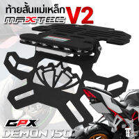 ท้ายสั้น MAXTECGPX DEMON 150+ไฟเลี้ยวตาแมว ท้ายกุด ท้ายแม่เหล็ก ท้ายแหลม ท้ายพับได้ ท้ายสั้นพับได้  ที่ติดท้าย ท้ายสั้นแม่เหล็กพับได้