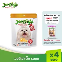 [รับฟรี!ขนมสุนัขเจอร์ไฮ 1 ซอง] JerHigh Milky Stick เจอร์ไฮ มิลค์กี้ สติ๊ก ขนมหมา ขนมสุนัข อาหารสุนัข ขนมสุนัข 420 กรัม บรรจุ 4 ซอง
