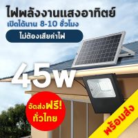 ( Wowowow+++) BTL Electronic (45W) Solar Lights ไฟพลังงานแสงอาทิตย์ + แผงโซล่าเซลล์ + Remote Control ไฟโซล่าเซลล์ โคมไฟติดผนัง ราคาถูก พลังงาน จาก แสงอาทิตย์ พลังงาน ดวง อาทิตย์ พลังงาน อาทิตย์ พลังงาน โซลา ร์ เซลล์