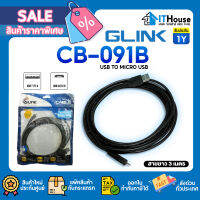 ?GLINK CB-091B สาย USB2.0 TO MICRO USB?Data + Charger สายยาว 3M ✅เชื่อมต่อข้อมูลผ่านคอมพิวเตอร์ได้✅แข็งแรง ทนทาน?ส่งด่วน