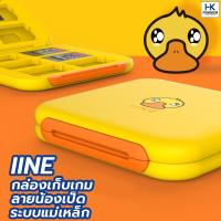 IINE กล่องเก็บเกมลายน้องเป็ด ระบบแม่เหล็ก Magnetic ดีไซน์เรียบง่าย วัสดุคุณภาพดี ขอบแบบมนจับถนัดมือ มีหลายลายให้เลือก