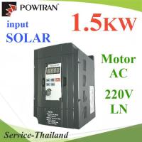 โซลาร์ อินเวอร์เตอร์ AC220V สำหรับมอเตอร์ 1.5KW 1Phase 220V รุ่น ADS-015