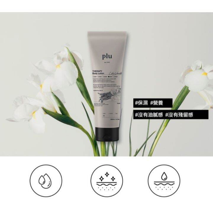 พร้อมส่ง-ครีมบำรุง-plu-ผิวกลิ่นหอมวนิลลา-และลิลลี่-200-ml-plu-therapy-body-lotion-lily-vanilla-200ml