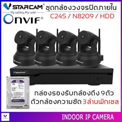 ชุดกล้องวงจรปิด VSTARCAM IP Camera Wifi กล้องวงจรปิดไร้สาย 3ล้านพิกเซล ดูผ่านมือถือ รุ่น C24S / N8209 / HDD 1TB/2TB By.SHOP-Vstarcam