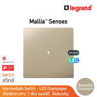 Legrand สวิตช์กลางทาง 1 ช่อง สีแชมเปญ มีไฟ LED 1G 16AX Interm Illuminated Switch | Mallia Senses | Champaigne | 281009CH | BTicino