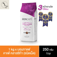 บอนกาแฟ ซิกเนเจอร์เบลนด์ คาเฟ่ คลาสสิก้า กาแฟแท้ชนิดเม็ด 250 ก. รหัสสินค้า BICse0197uy