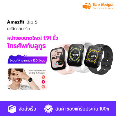 [NEW] Amazfit Bip 5 Bluetooth call GPS Smartwatch SpO2 นาฬิกาสมาร์ทวอทช์ วัดออกซิเจนในเลือด bip5 สัมผัสได้เต็มจอ Smart watch วัดชีพจร 120+โหมดสปอร์ต โทรออกและรับสาย