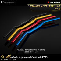 แฮนด์อ้วน (ขนาดลำตัวแฮนด์ 28.6 mm) - Y0189 (Promotion)