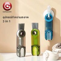 SAFE&amp;SAVE อุปกรณ์ทำความสะอาด Cleaning Brush 3in1 ใช้งานได้หลากหลาย