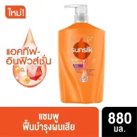 [ส่งฟรี] ซันซิล แชมพู แดเมจ รีสโตร์ ฟื้นบำรุงผมเสีย สีส้ม 880 มล Sunsilk Shampoo Damage Restore Orange 880 ml (ยาสระผม,ครีมสระผม)