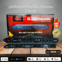 DBX Ex3000 เครื่องปรุงแต่งเสียงมืออาชีพ ?