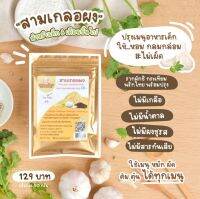 Klomkloam ?? (ล็อตใหม่) ผงสามเกลอเด็ก / Three spices powder 6M+ ซอสเด็ก กลมกล่อม