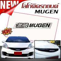 โลโก้ โลโก้ติดรถยนต์ LOGO MUGEN รุ่นแปะกาว เฉียงใหญ่ (ความยาว 14.7 ซม. ความสูง 2 ซม.)