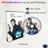 DVD เรื่อง 57 Seconds (ซับไทย)