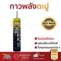 ราคาพิเศษ กาวตะปู กาวพลังตะปู PT-PL60 สูตรน้ำมัน BR 300ML แรงยึดสูงมาก ใช้แทนตะปู แห้งเร็ว ไม่ต้องผสม Super Nail Adhesives จัดส่งฟรี Kerry ทั่วประเทศ