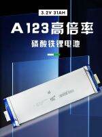 A123 แบตเตอรี่ลิเธียมฟอสLiFePo4  A123 3.2V 100wh/31Ah ผลิตโดย A123  รองรับการชาร์จและการคายประจุกระแสไฟสูง 13C