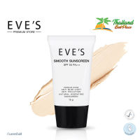 EVES ครีม กันแดด อีฟส์ ขนาด 15g. ป้องกันผิวจากแสง UVA/UVB คุมมัน กันเหงื่อ ปกปิด รอยสิว ฝ้า กระ จุดด่างดำ คนท้องใช้ได้