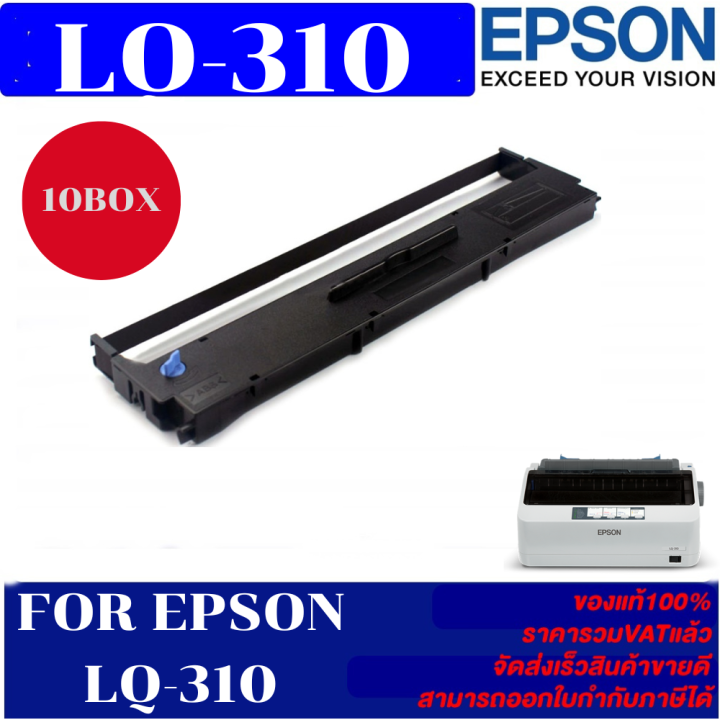 ตลับผ้าหมึกดอทเมตริกซ์-epson-s015639-lq-310-10กล่องของแท้100-ราคาพิเศษ-สำหรับปริ้นเตอร์รุ่น-epson-lq-310