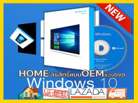 windows 10 home แผ่น DVD ลิขสิทธิ์แท้แบบ OEM ตลอดชีพ แบบซอง KW9-00139 Ver.02