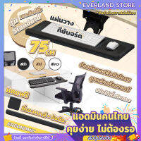 Everland ที่วางคีย์บอร์ด แบบยึดโต๊ะ หมุนปรับได้ 360 องศา ยาว 75 cm รุ่น Standard Keyboard tray  มี 3 สี ถาดวางคีย์บอร์ด (ขอใบกำกับภาษีได้)✨?