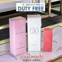 TESTER น้ำหอม Giorgio Armani มีหลายกลิ่น, หลายขนาด สินค้าขนาดทดลอง ของอาร์มานี่ สินค้าของเเท้จากห้างไทย