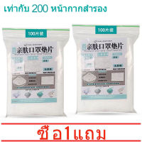 200Pcs เป็นมิตรกับผิวหน้ากากปะเก็นหน้ากากที่กรองฝ้ายที่กรองตลับหมึก