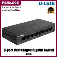 D-Link DGS-108GL 8-Port Gigabit Unmanaged Switch (Metal) สวิตช์