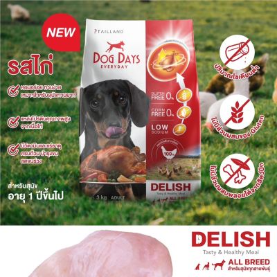 Dog Days อาหารสุนัขรสไก่ (3 kg.) สูตร Delish (เกรด super premium โซเดียมต่ำ)