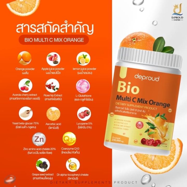 พร้อมส่ง-ถูก-ของแท้-วิตามินซี-ดีพราว-deproud-bio-multi-c-วิตามินชง-วิตามินซีผง