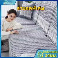 ?ส่งไวจากไทย?ผ้าคลุมโซฟา 1/2/3/4/ Seater ผ้าคลุมโซฟา ผ้าคลุมโซฟาเบด กันลื่น ซักทําความสะอาดได้ ผ้าปูโซฟาสวยๆ sofa cover