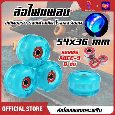 ล้อสเก็ตบอร์ด 54x36mm ล้อสเก็ตบอร์ดมีไฟ LED ล้อสเก็ตบอร์ด78A  Skateboard wheels ล้อสเก็ต แพ็ค 4 ล้อพร้อมแบริ่ง ล้อมีไฟแฟลช ล้อไฟกระพริบ ล้อDIY