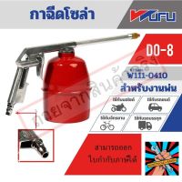 DO-8 กาฉีดโซล่าของแท้ แน่นอน จัดส่งด่วนทันที