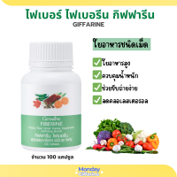 ไฟเบอร์ fiber ไฟเบอรีน กิฟฟารีน Giffarine Fiberine ผลิตภัณฑ์เสริมอาหาร ใยอาหารชนิดเม็ด ขับถ่าย ควบคุมน้ำหนัก จำนวน 100 แคปซูล