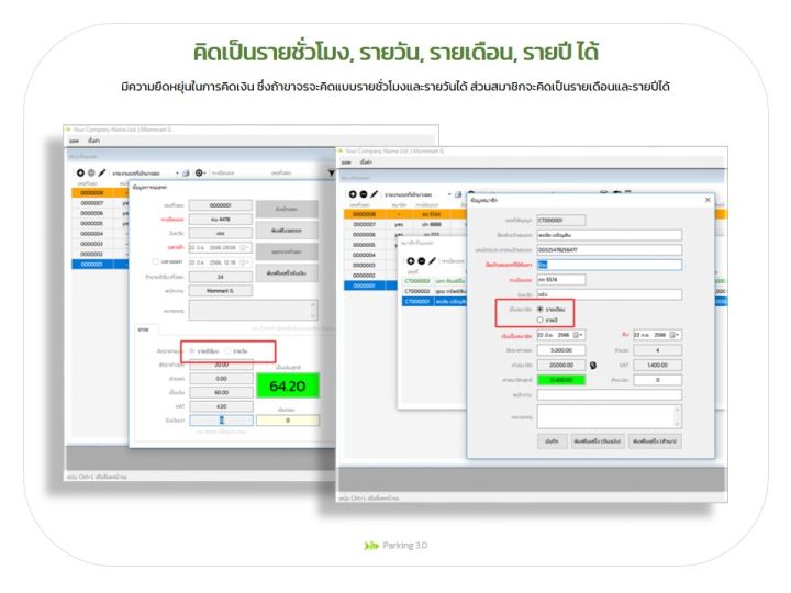 parking-3-0-โปรแกรมจอดรถ-ช่วยบันทึกข้อมูลเข้า-ออกของรถ-ทั้งเวลา-ทะเบียนรถ-ช่วยคิดเงินค่าจอด-ออกสลิปใบจอด-ใบเสร็จรับเงิน-มีระบบสมาชิก