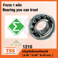 1210 ตลับลูกปืนเม็ดกลมปรับแนวได้เอง (SELF ALIGNING BALL BEARINGS) สำหรับเพลาตรง 1210