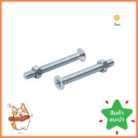 สกรูเกลียวมิลพร้อมนอต JF DEXZON 5X45 มม. แพ็ก 25 ชิ้นMACHINE SCREW WITH NUT JF DEXZON 5X45MM 25PCS **ราคาดีที่สุด**