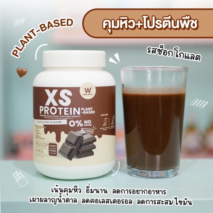xs-protein-โปรตีนผง-รสช็อคโกแลต