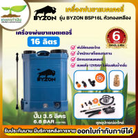 BYZON BSP16L ถังพ่นยา 16 ลิตร เครื่องพ่นยา ถังฉีดยาแบตรี่ ถังพ่นยาแบตรี่ เครื่องฉีดน้ำ เครื่องพ่นยา เครื่องพ่นยา12V สินค้ามาตรฐาน เกษตรทำเงิน