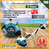 เครื่องตัดหญ้า สะพายบ่า 2 จังหวะ TKD NB411 คออ่อน สตาร์ทง่าย แถมฟรีใบมีด เครื่องตัดหญ้า2t ประกัน 3 เดือน สินค้ามาตรฐาน นาสวนไร่