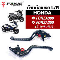 { FAKIE } มือเบรค ก้านเบรค L/R รุ่น HONDA FORZA300 FORZA350 { ปี17-23 } มือเบรคแต่ง FORZA วัสดุอลูมิเนียม AI:10610 ทำสี Anodized ไม่ซีดง่าย ปรับระยะห่างได้ 5ระดับ