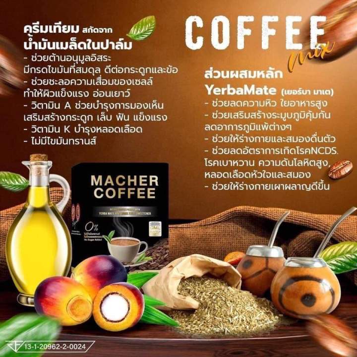 โปรจัดเต็ม-กาแฟมาเชอร์-กาแฟมาเต-โปร-4-แถม-2-รับรวม-6-กล่อง-ดื่มต่อเนื่อง-60-วัน-กาแฟเพื่อสุขภาพและรูปร่างของคุณ-มีใบ-อย-หอม-นุ่มกลมกล่อม