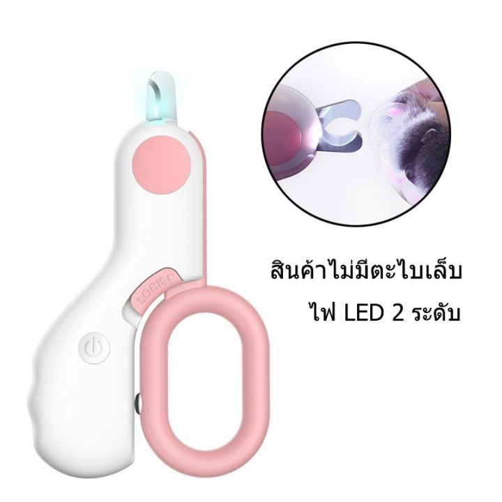 กรรไกรตัดเล็บสัตว์เลี้ยง-led-แบบสั้นและแบบยาว-ไม่กินเนื้อ