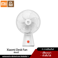 Xiaomi YouPin Mijia พัดลมพัดลมพกพาชาร์จ พัดลมมือถือตั้งโต๊ะ 4 ความเร็ว สั่นได้ ซ้าย และขวา เสียงเงียบพิเศษ แบบพกพา สําหรับโรงเรียน สํานักงาน9201