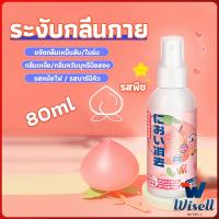 Wisell สเปรฉีดผ้าหอมฉีดผ้า และเฟอร์นิเจอร์ กลิ่นพีช 80ml Clothing deodorant spray