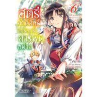 สตรีศักดิ์สิทธิ์อิทธิฤทธิ์สารพัดอย่าง เล่ม 1 - 6 ( มังงะ ) ( ฟีนิกส์ ) ( MANGA ) ( PHOENIX ) ( NOM )