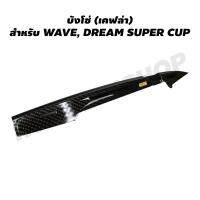 ังโซ่ สำหรั WAVE ทุกรุ่น, DREAM SUPER CUP (งาน 5D) เจาะลายสายฟ้า เคฟล่าดำ (5D0)