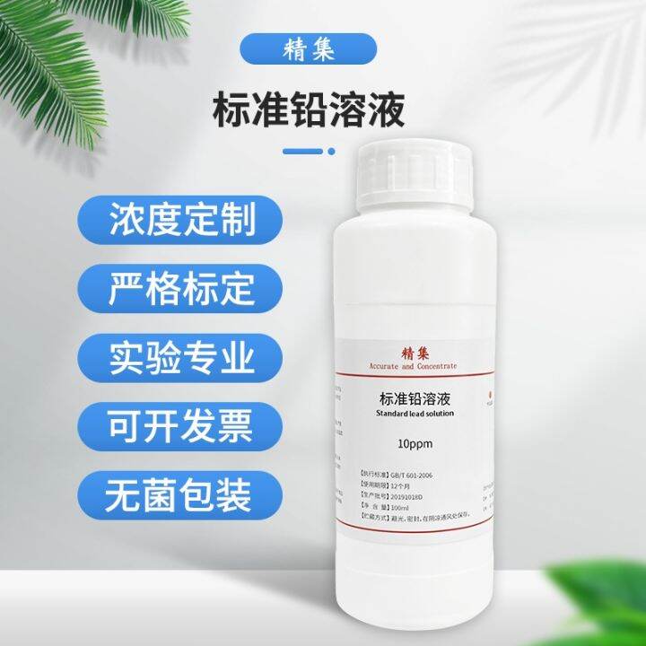 Standard lead solution lead element ion test solution 10ppm purified