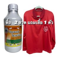 คุมฆ่าหญ้าในนาข้าว บิวทาคลอร์ + โพรพานิล บิวทาคลอร์ 70 ยาคุมฆ่า ข้าวอายุ 7-14 วัน ซื้อทุก 2 ลิตร แถมเสื้อทำงาน 1 ตัว