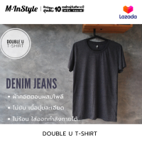 [ออกใบกำกับภาษีได้] Double U T-Shirt เสื้อยืดซักแล้วไม่ต้องรีด เสื้อยืดสีพื้น Denim (สีกรมผ้าท็อป)