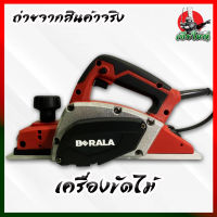 BERALA กบไฟฟ้า กบไสไม้ เครื่องขัดไม้ ขนาด 3 นิ้ว BL-191